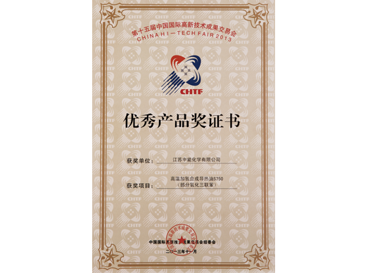 Certificate of Excellent Product Award
