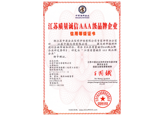 Jiangsu Quality and Integrity AAA-Level Brand Enterprise Certificate