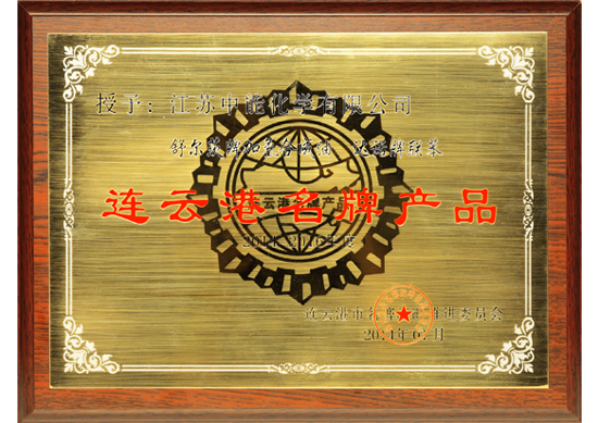 Lianyungang Famous Brand Product Certificate