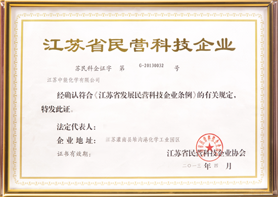 Jiangsu Provincial Private Science and Technology Enterprise Certificate